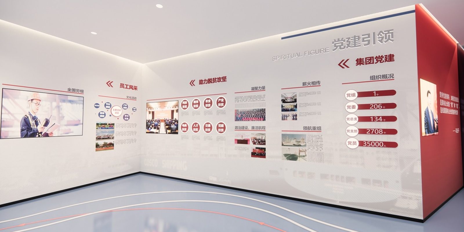 中远海运集团展厅升级 图片 7