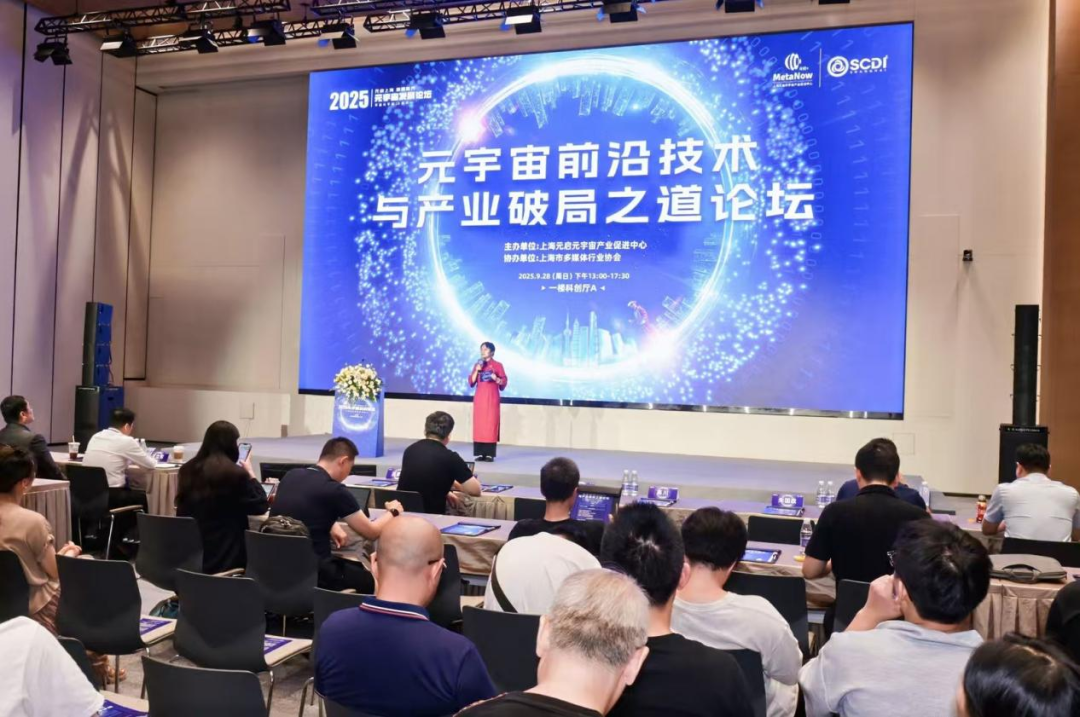 全国首次，“元宇宙前沿技术与产业破局之道” 论坛剖析产研现状破解闭环密码
